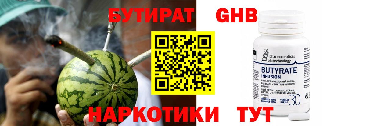 Бутират Butirat Сибай