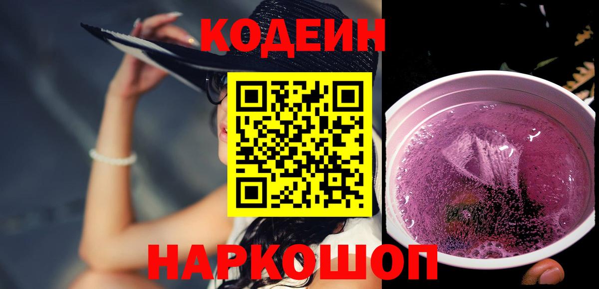 Сибай  Кодеиновый сироп Lean Purple Drank  наркота  Codein напиток Lean (лин)  Вход с VPN 