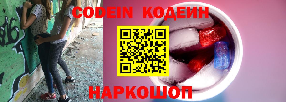 Кодеиновый сироп Lean Purple Drank Сибай