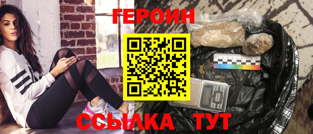 Героин Heroin Сибай