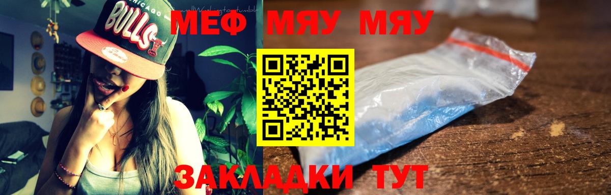 Мефедрон mephedrone  Меф кристаллы  Вход с VPN  Сибай 
