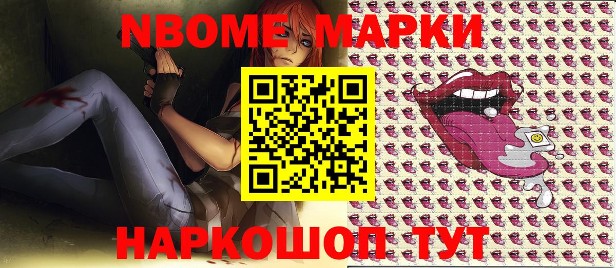 Марки 25I-NBOMe 1500мкг Сибай